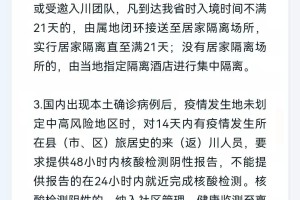 山西省最新疫情政策通知解读，与拉萨防控措施对比分析