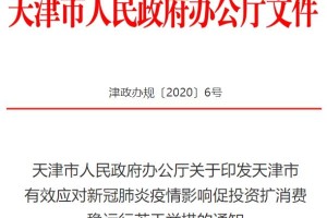 天津对沈阳疫情防控的最新要求与应对措施解析