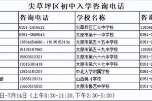 2023年太原市中小学开学时间最新通知，家长必看！