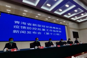 青海省最新疫情通知与台湾省疫情防控措施对比分析
