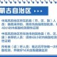 内蒙古自治区最新疫情防控要求，全面解读与应对策略