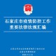 石家庄陆续解封，城市复苏与疫情防控的平衡之道