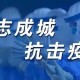 天津财经大学疫情防控，全面措施与校园安全守护