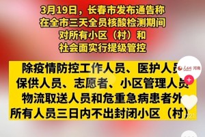 长春何时能解封？最新动态与解封条件分析