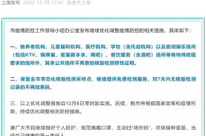 上海市疫情防控办发布最新公告，全面优化防控措施，科学精准应对疫情