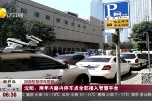 沈阳智慧停车疫情期间是否暂停？福州车主也需了解的最新政策
