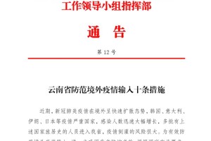 云南省疫情最新动态，防控措施与未来展望