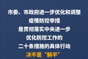 石家庄封城了没？2024最新疫情防控政策解读