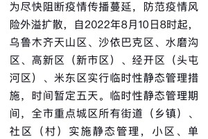 乌鲁木齐疫情最新动态，防控措施升级与市民生活指南