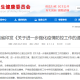 山西省最新疫情政策通知与安徽省防控措施对比分析