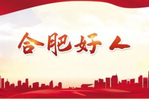 合肥八中在疫情期间的坚守与创新，教育之光不灭