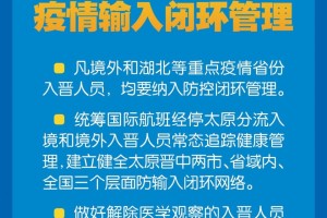 山西省疫情防控小组电话，权威联系方式与防疫指南