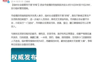 太原封城时间与拉萨疫情防控措施对比分析