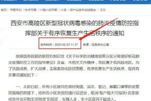 陕西西安最新疫情通知，防控措施升级与市民应对指南