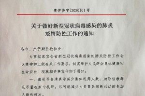 青海省最新疫情通知公告，防控措施与健康指南