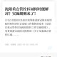 沈阳疫情最新通告，封城措施全面解读与市民应对指南
