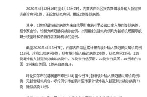 内蒙古自治区疫情最新动态，防控措施与现状分析