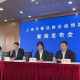 上海市疫情防控指挥部电话，权威联系方式及使用指南