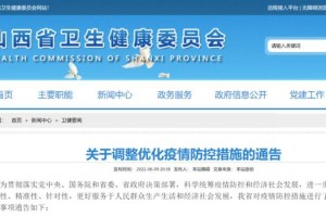 山西省疫情防控新规定，全面优化措施，保障健康与经济发展
