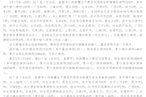 沈阳病例在吉林市引发关注，跨省疫情传播的警示与应对
