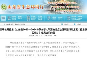 山东省最新环保通报，2023年重点问题及整改措施全面解析
