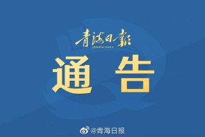 青海省最新疫情通知与兰州防控动态，权威解读与出行指南
