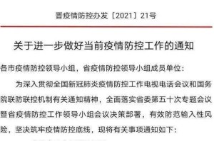 山西省最新疫情政策通知与哈尔滨防控措施对比分析