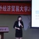 天津财经大学孙丛丛，金融教育领域的璀璨新星