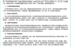 山西省最新疫情政策通知与福建省防控措施对比分析