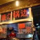 疫情下福州夜店停业，天津夜店还能正常营业吗？