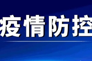 太原疫情最新管控措施，全面升级防控力度，保障市民健康安全
