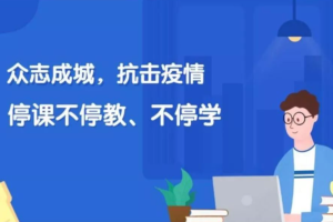 独家北京市小学疫情期间优质讲课视频播放指南，家长必看！