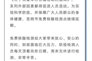 昆明疫情最新动态，防控措施与市民生活指南