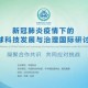 石家庄疫情案例，城市防控的挑战与经验启示
