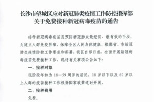 长沙疫情防控最新通知，官网发布权威指南与措施