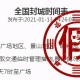 石家庄疫情封城时间与解封时间全记录，关键节点与影响分析