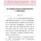 内蒙古自治区疫情防控应急预案，筑牢北疆安全屏障的关键举措