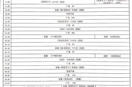 重庆卫视疫情期间特别直播时间表，最新调整与便民指南