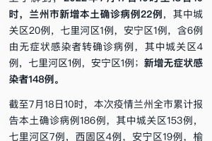 青海省最新疫情通告，兰州关联病例防控措施全面升级