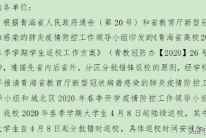 青海省最新疫情通知与济南市防控措施更新，两地联防联控动态解读
