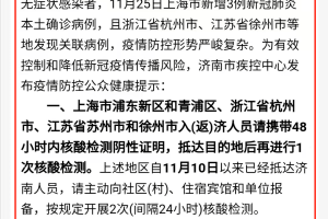 上海市疫情发布官网与济南最新防疫动态对比分析