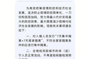 青海省疫情管控升级与南京最新防疫政策解析