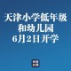 天津疫情防控指挥部最新通告，全面加强防控措施，保障市民健康安全