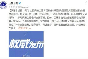 太原市最新疫情封路通知，交通管制措施及市民应对指南