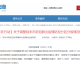 青海省疫情管控升级，海口最新防疫政策调整解读