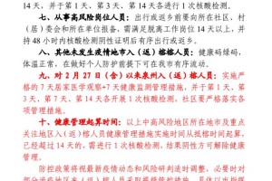 疫情下的城市管控，福州封城与西安出行政策解析