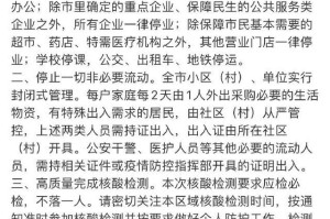 长春疫情最新动态，是否已采取封城措施？