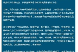长春市最新疫情防控通知，全面措施与市民应对指南