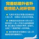 山西省疫情防控领导小组办公室，筑牢防线，守护三晋健康