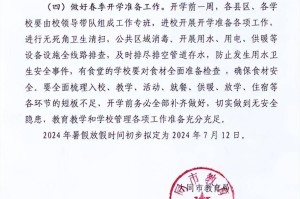 2024年太原市中小学及高校放假安排最新通知（含调休、寒暑假时间）